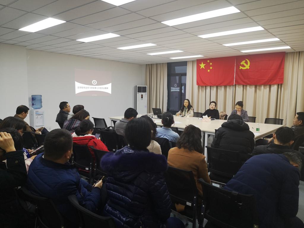 法学院组织学习学校第七次党代会精神.jpg